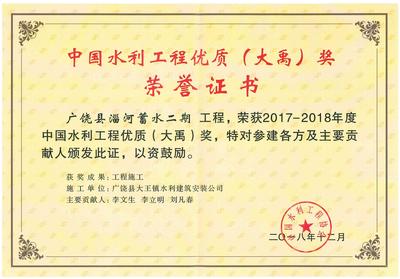 淄河蓄水二期工程荣获中国水利工程大禹奖